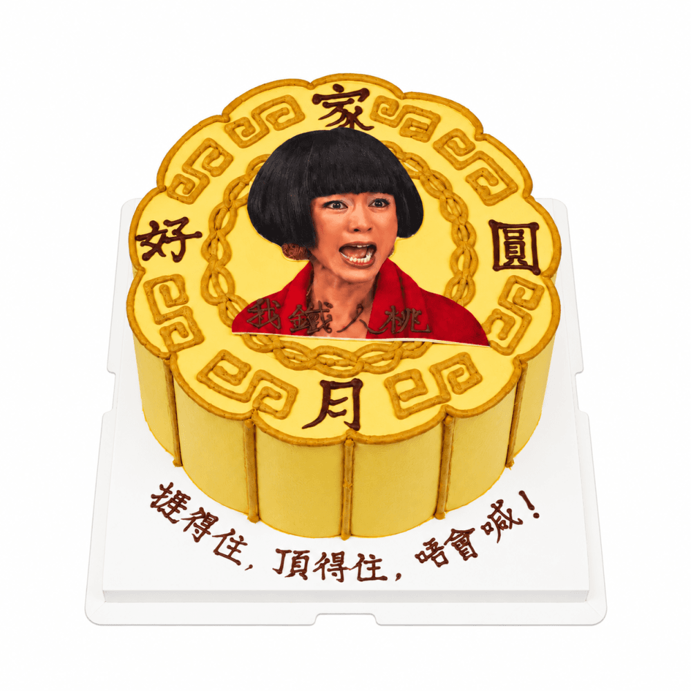 TVB 家好月圓 造型蛋糕